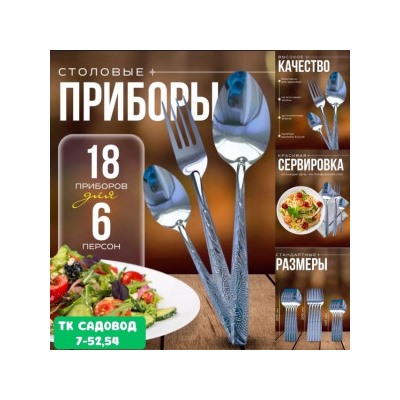 Набор столовых приборов #22966233