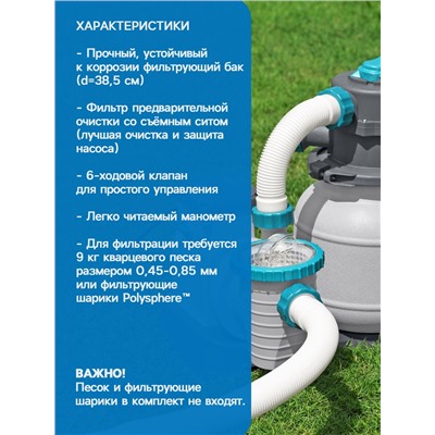 Фильтр-насос, 220-240V, 6056 л/ч, для бассейна, песочный, 58497 Bestway