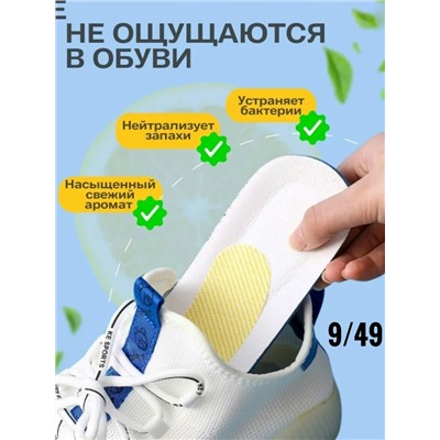 Ароматизирующие дезодорирующие стельки для обуви 12шт #23040897