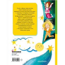 АСТ Зощенко М.М., Осеева В.А., Драгунский В.Ю. и др. "Все-все-все весёлые рассказы"