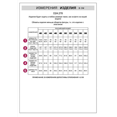 VILATTE Брюки D24.278