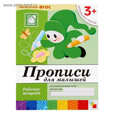 Рабочие тетради «Математика, прописи, развитие речи, уроки грамоты» 3+, набор 4 шт., МИКС