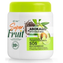 Маска-бальзам для сухих, непослушных и лишенных блеска волос ГЛАДКОСТЬ и БЛЕСК SOS ВОССТАНОВЛЕНИЕ АВОКАДО + фруктовый микс  450мл