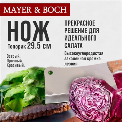 23434-1 Нож кухонный топорик нерж/ст/дерево MB (х100)