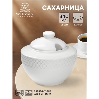 Сахарница с крышкой Wilmax «Юлия Высоцкая», 340 мл, фарфор, белая
