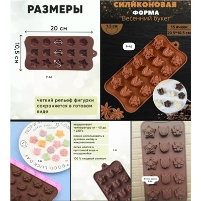 Форма силиконовая для шоколада #23083011