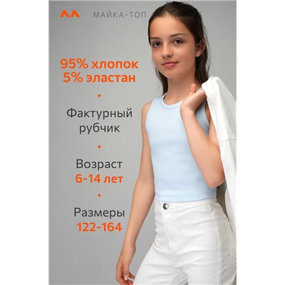 Майка-топ в рубчик для девочки Happyfox