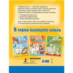 АСТ Дмитриева В.Г. "Азбука слогов"