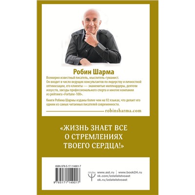 АСТ Робин Шарма "Книга успеха от монаха, который продал свой «феррари»"