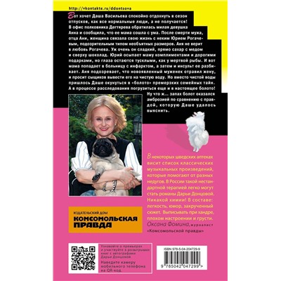 Эксмо Дарья Донцова "Комплект из 7 книг (Плохая репутация Курочки Рябы. Вакантное место райской птички. Коза и семеро волчат. Мокрое дело водяного. Ананас на ёлке. Пиявка голубых кровей. Слон для Дюймовочки)"