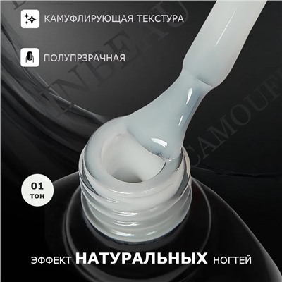 INBEAU Камуфлирующая база для ногтей молочная тон 01 10 мл
