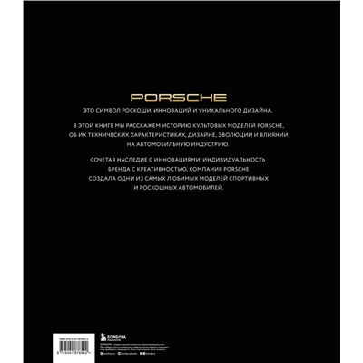 Эксмо Андреа Рапелли "Porsche. Легендарные модели"