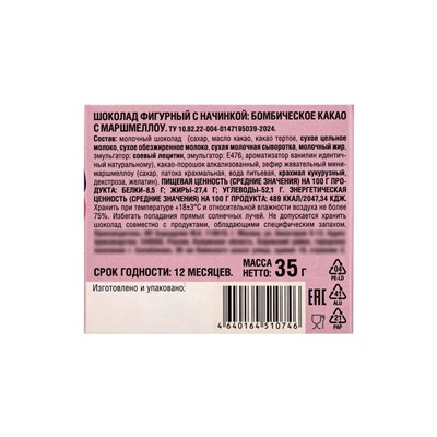 Шоколадная бомбочка с маршмеллоу «Бомбическое какао: единорог», 35 г