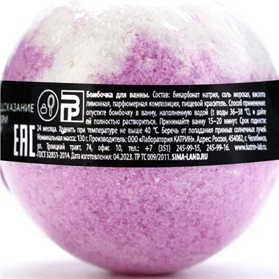 Бомбочка для ванны с предсказанием внутри, 130 г, аромат ягодный, BEAUTY FOX