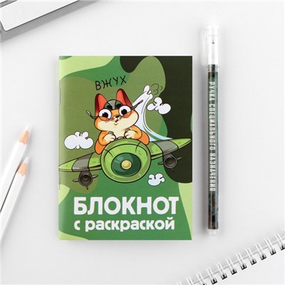 Набор блокнот А6, 32 листа и ручка пиши-стирай «с 23 февраля»