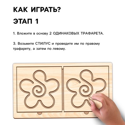 Нейротренажеры для детей «Межполушарные доски», 10 трафаретов