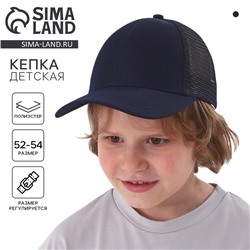 Кепка детская для мальчика с сеткой, темно-синяя, р-р 54