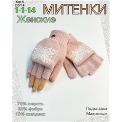 Перчатки #23085191