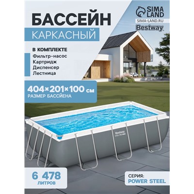 УЦЕНКА Бассейн каркасный Power Steel 404 х 201 х 100 см (фильтр-насос, лестница) 56441