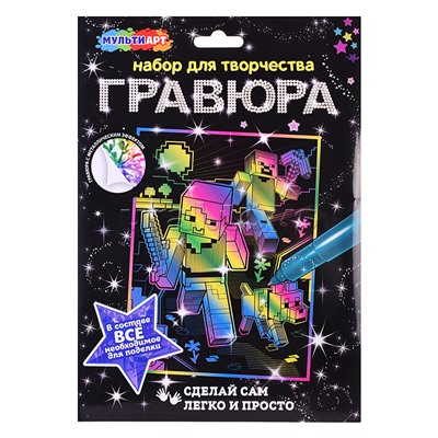 Гравюра А4 "Квадратные герои"