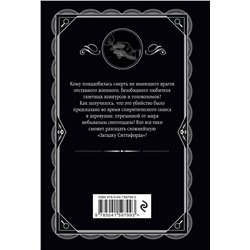 Эксмо Агата Кристи "Загадка Ситтафорда"