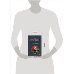 Эксмо Чарльз Буковски "Почтамт"