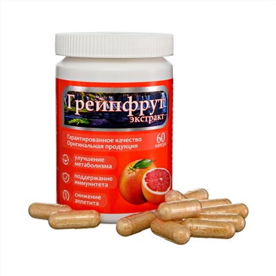 Экстракт Грейфрукта премиум 60 капс. по 400 мг.