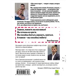 Эксмо Ольга Савельева "Два сапога. Книга о настоящей, невероятной и несносной любви"