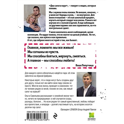 342286 Эксмо Ольга Савельева "Два сапога. Книга о настоящей, невероятной и несносной любви"
