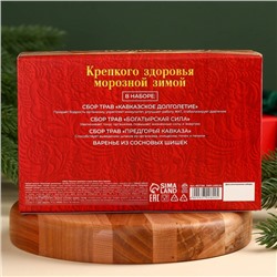 Подарочный набор новогодний «Крепкого здоровья»: три вида сбора трав 60 г ( 3 шт. × 20 г)., варенье из сосновых шишек 100 мл.