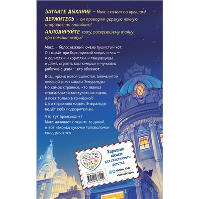 Эксмо Сара Тодд Тейлор "Фальшивая певица (#1)"