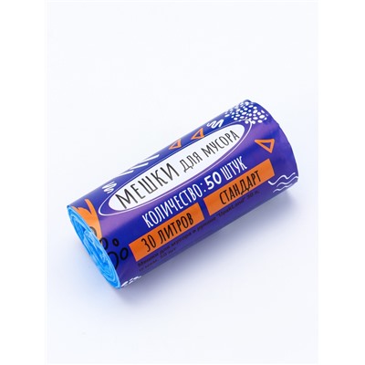 Мешки для мусора в рулоне, 30 л, синие, ПНД, толщина 10 мкм, 50 шт.