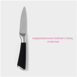 Нож для овощей кухонный Доляна Venus, лезвие 9 см, чёрный