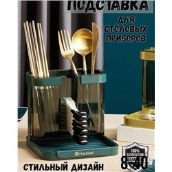 Подставка для столовых приборов