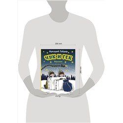 Эксмо Аркадий Гайдар "Чук и Гек. Рассказы (ил. А. Власовой)"