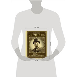 АСТ Грэй Кэтрин "Уинстон Черчилль. Время - плохой союзник"