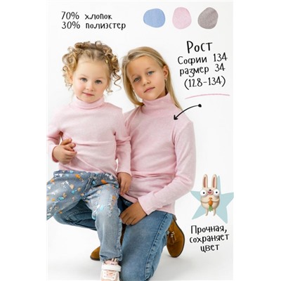Водолазка Кашкорсе начес розовый детская (Розовый)