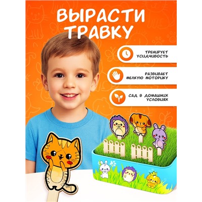 Набор для опытов «Мой мини-сад: Зверята», вырасти травку