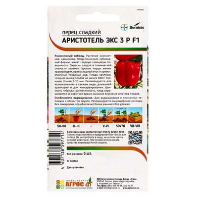 Семена Перец, «Аристотель ЭКС 3 Р», F1, 5 шт., Seminis, «Агрос»
