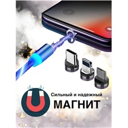 Магнитный светящийся USB кабель для зарядки 3 в 1 (MicroUSB, Lightning, Type-C), 1 м, зарядка