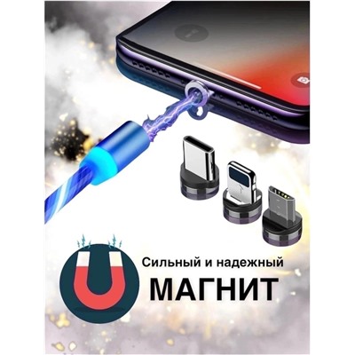Магнитный светящийся USB кабель для зарядки 3 в 1 (MicroUSB, Lightning, Type-C), 1 м, зарядка