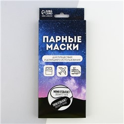 Маска для сна «Папа, мама отдыхают», набор 2 шт., чёрная, белая
