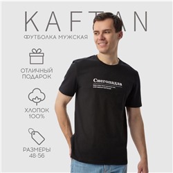 Футболка мужская KAFTAN «Снегопадла», размер 3XL, чёрная