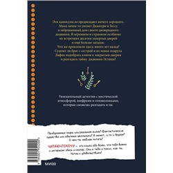 Эксмо Надин Дебертоли (автор), Антонин Фор (иллюстратор) "36 ключей. Эти каникулы запомнятся надолго!"