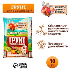 Грунт универсальный «Рецепты Дедушки Никиты» 10 л.