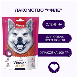 Wanpy Dog филе из оленины 100 г