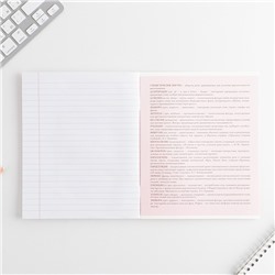 Тетрадь в линейку, предметная, 48 л.,на скрепке, А5 «РОЗОВАЯ СЕРИЯ. Литература»