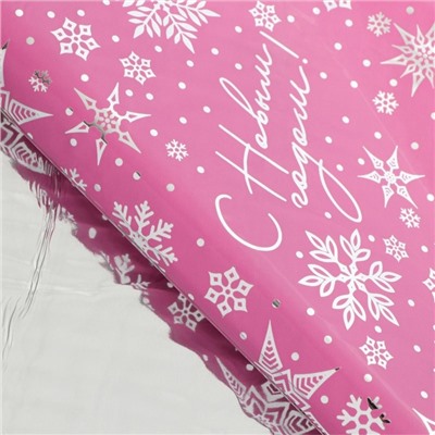 Плёнка упаковочная полиграфическая «С Новым годом!», 100×70 см