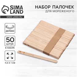 Палочки для мороженого деревянные «Счастье», набор 50 шт., 11.4×1 см
