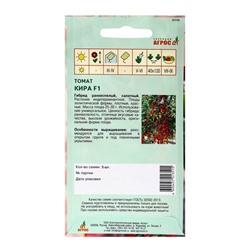 Семена Томат F1 «Кира», 5 шт., «Агрос»